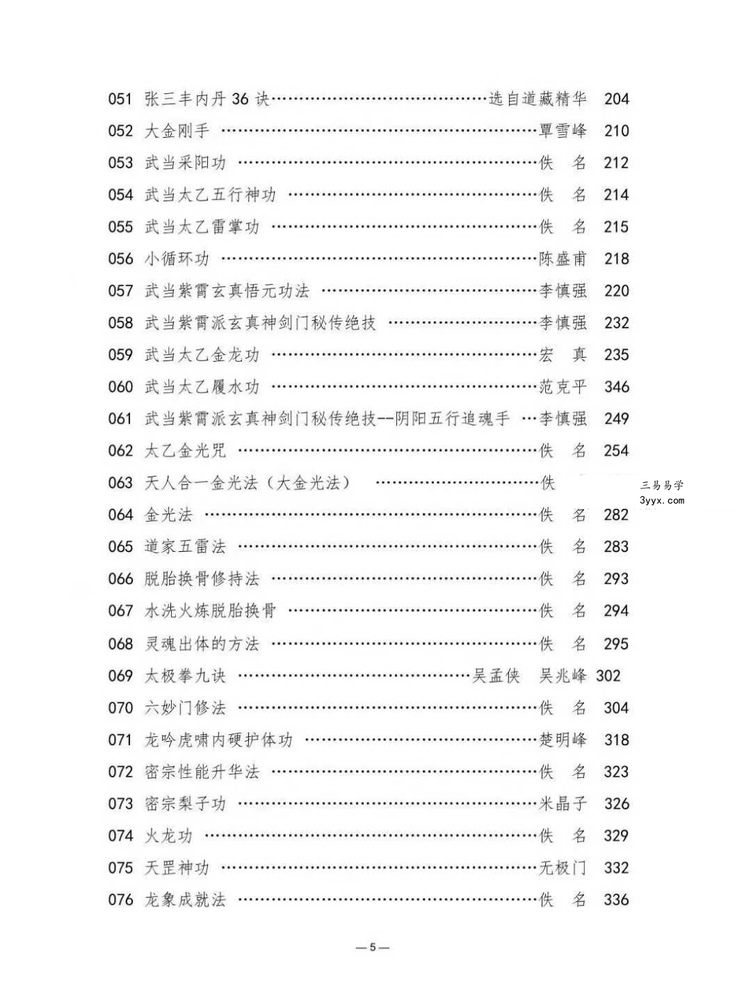 武者汇编《藏经阁功法集锦》738页 资料图片
