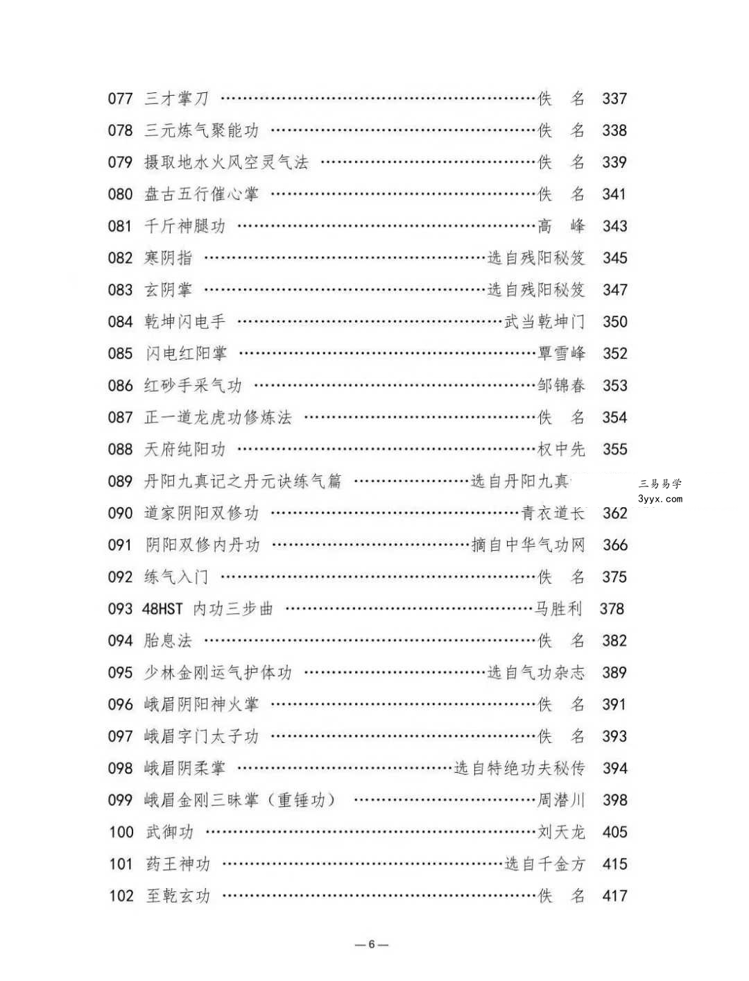 武者汇编《藏经阁功法集锦》738页 资料图片