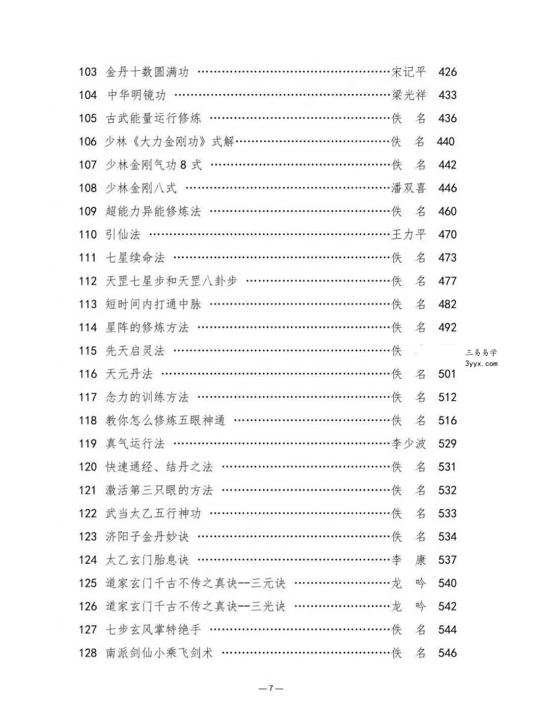 武者汇编《藏经阁功法集锦》738页 资料图片
