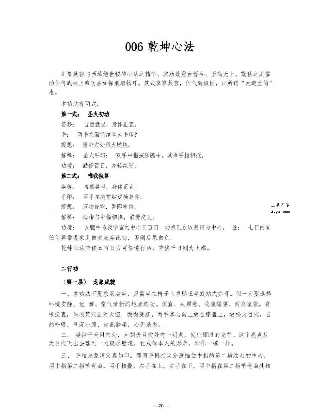 武者汇编《藏经阁功法集锦》738页 资料图片