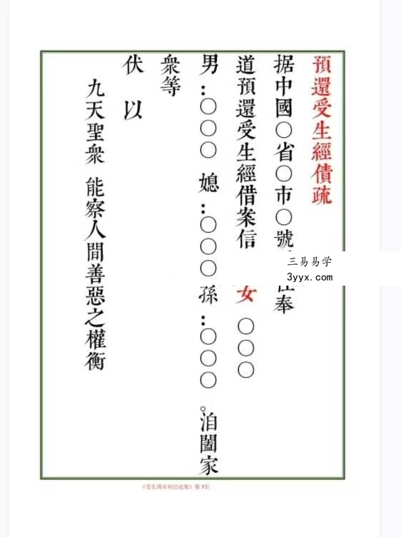 《受生纳库经科疏表集》填还受生纳库补财科疏集 284页 资料图片