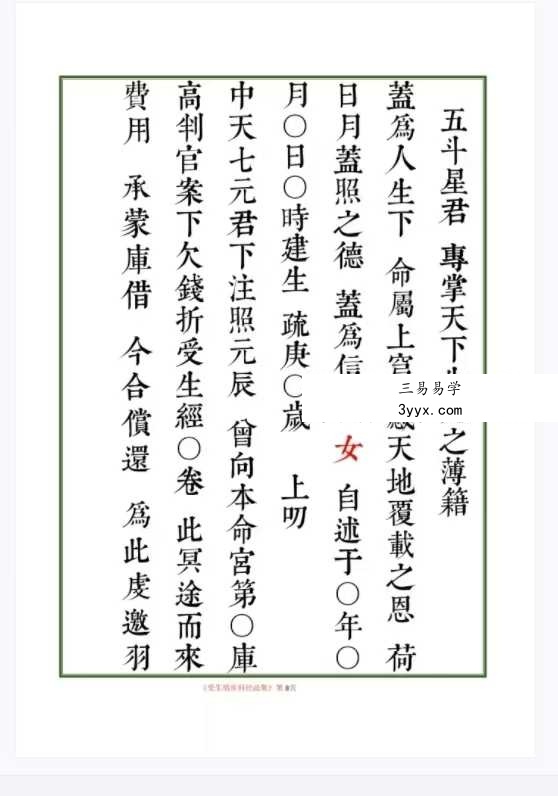 《受生纳库经科疏表集》填还受生纳库补财科疏集 284页 资料图片