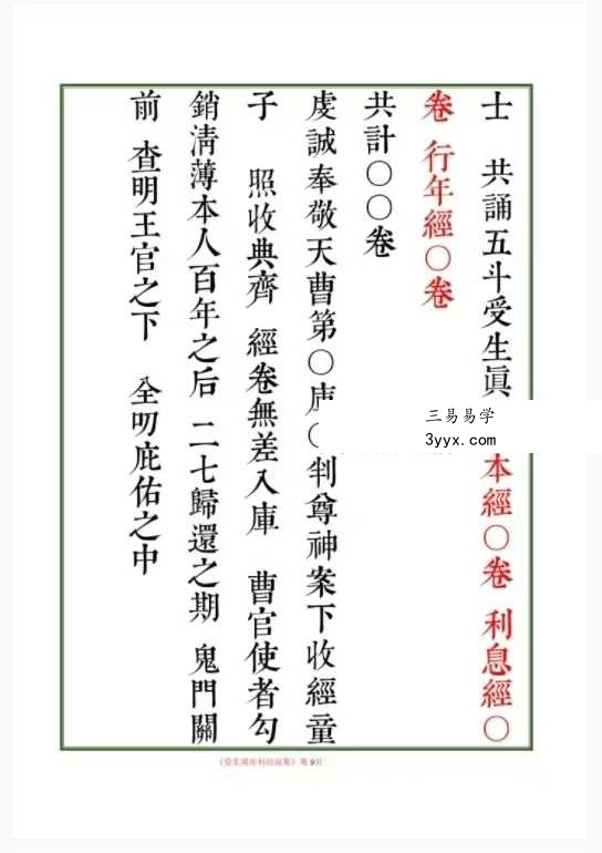 《受生纳库经科疏表集》填还受生纳库补财科疏集 284页 资料图片