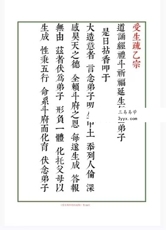 《受生纳库经科疏表集》填还受生纳库补财科疏集 284页 资料图片