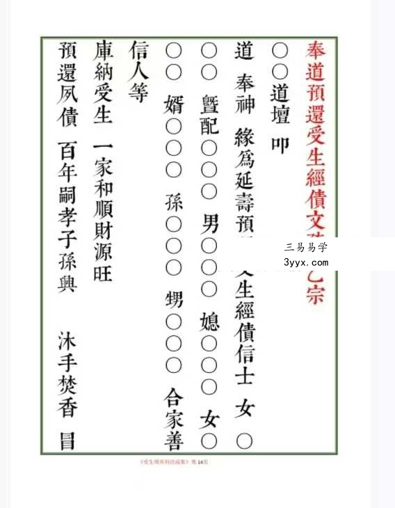《受生纳库经科疏表集》填还受生纳库补财科疏集 284页 资料图片