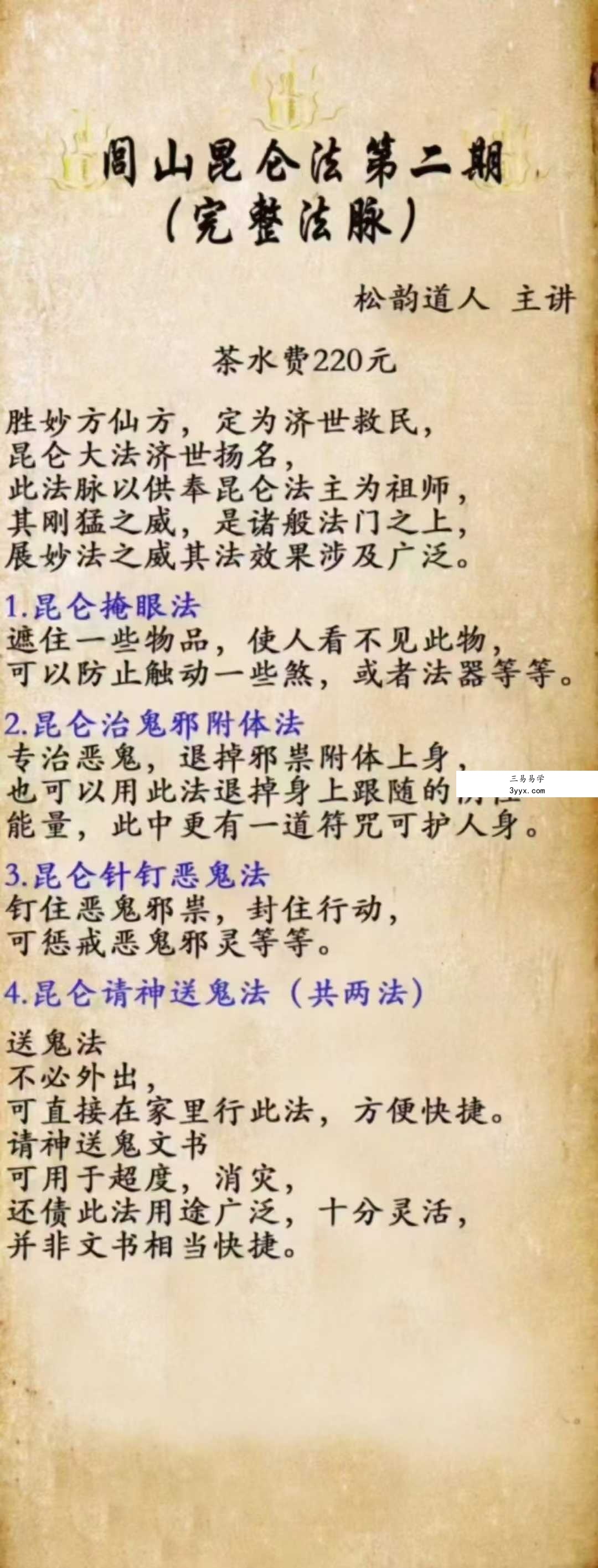 松韵道人《闾山昆仑法》1-7期合集 资料图片