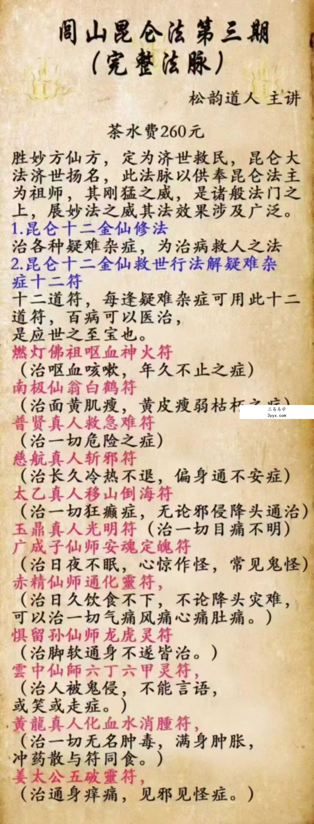 松韵道人《闾山昆仑法》1-7期合集 资料图片