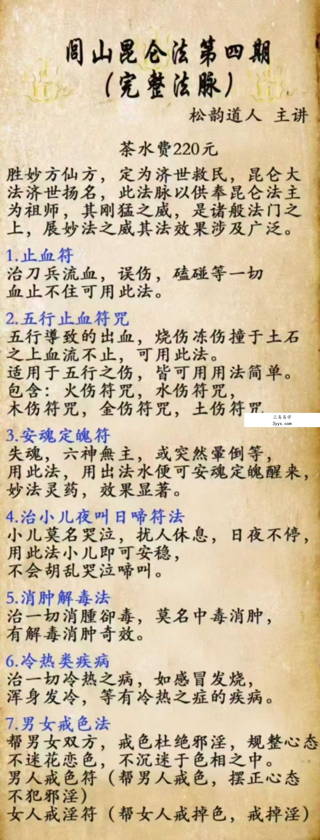 松韵道人《闾山昆仑法》1-7期合集 资料图片