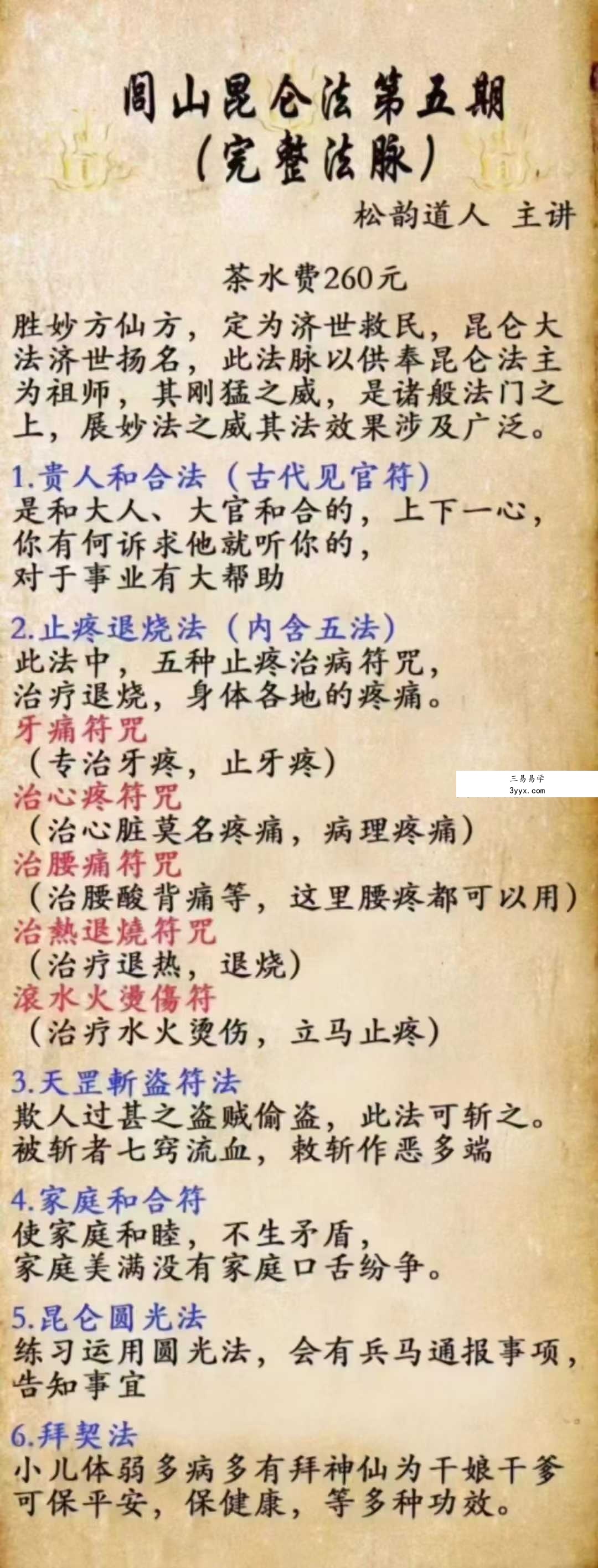 松韵道人《闾山昆仑法》1-7期合集 资料图片
