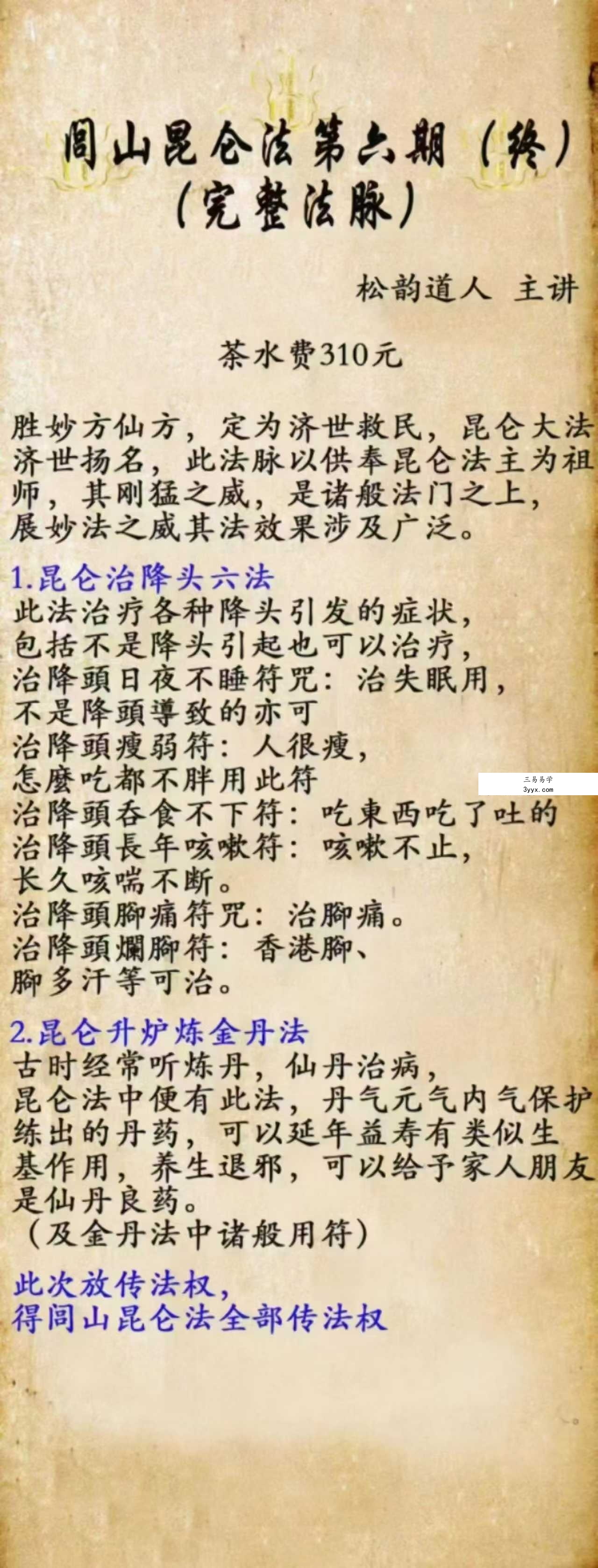 松韵道人《闾山昆仑法》1-7期合集 资料图片