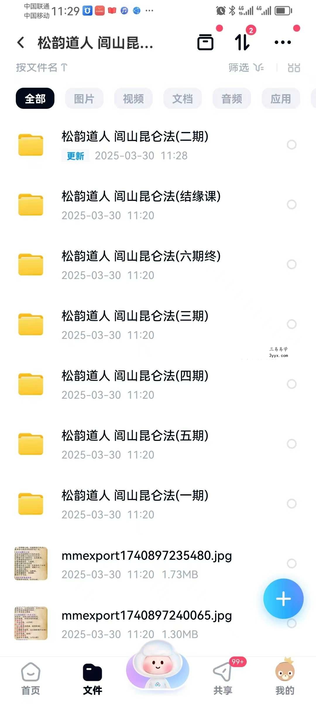 松韵道人《闾山昆仑法》1-7期合集 资料图片