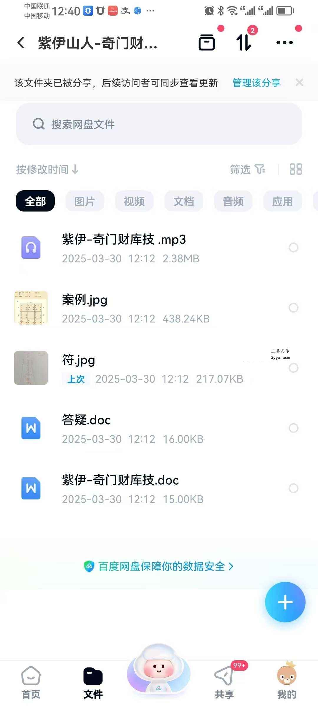 紫伊山人 奇门财库技 音频+文档 资料图片