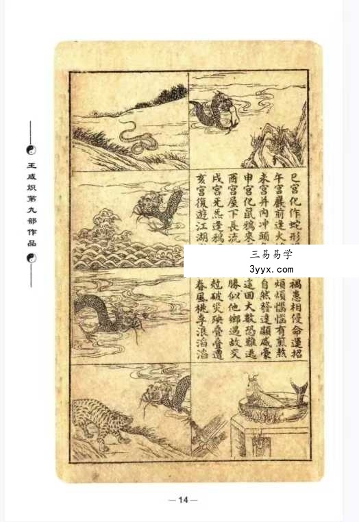 王咸炽《纳音格局详解》+《演禽三世相法》 资料图片