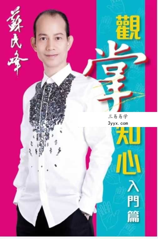 苏民峰相学全集3册 资料图片