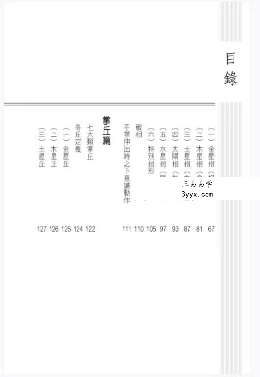 苏民峰相学全集3册 资料图片