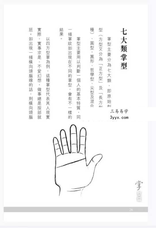 苏民峰相学全集3册 资料图片