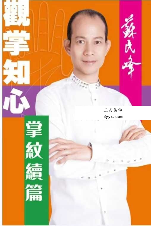 苏民峰相学全集3册 资料图片