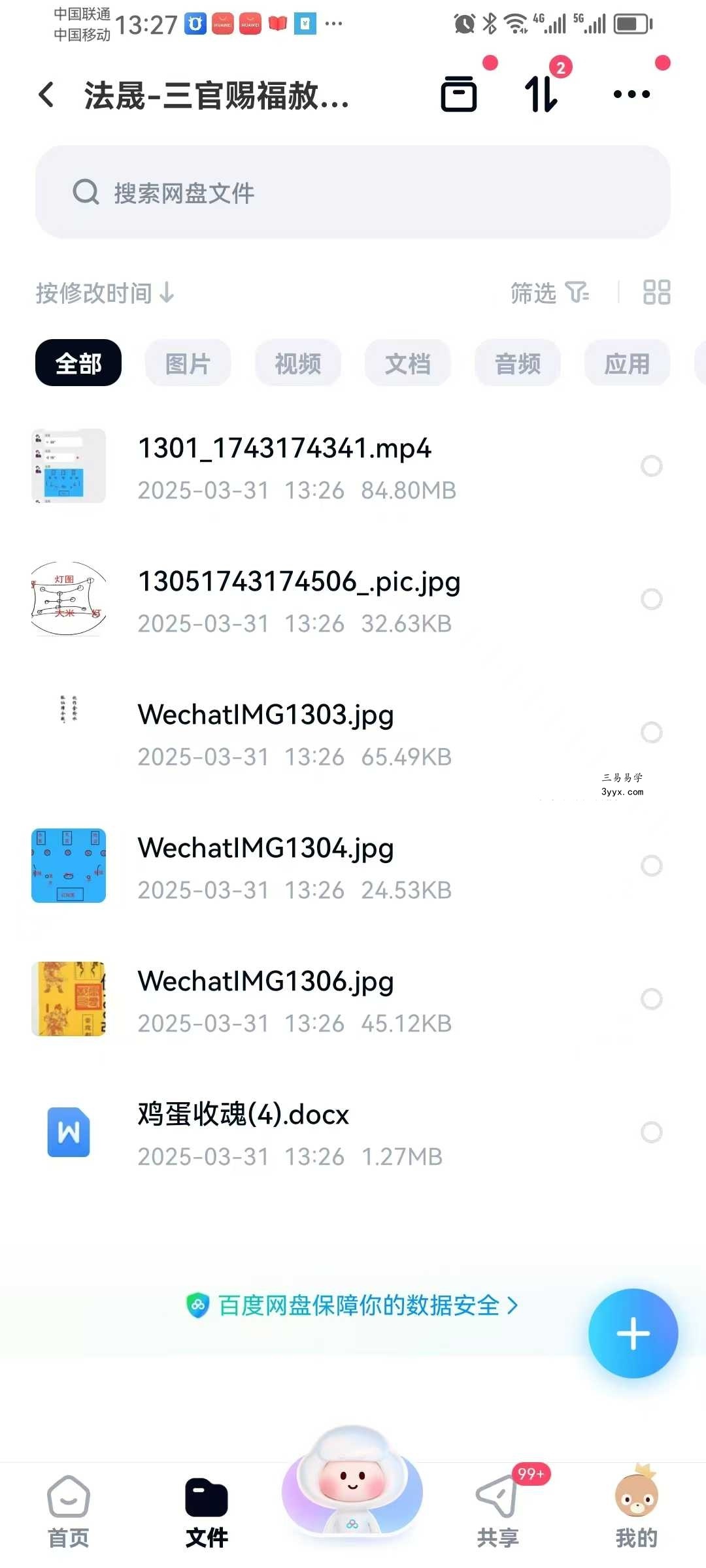法晟 三官赐福赦罪法科+3赠品 资料图片