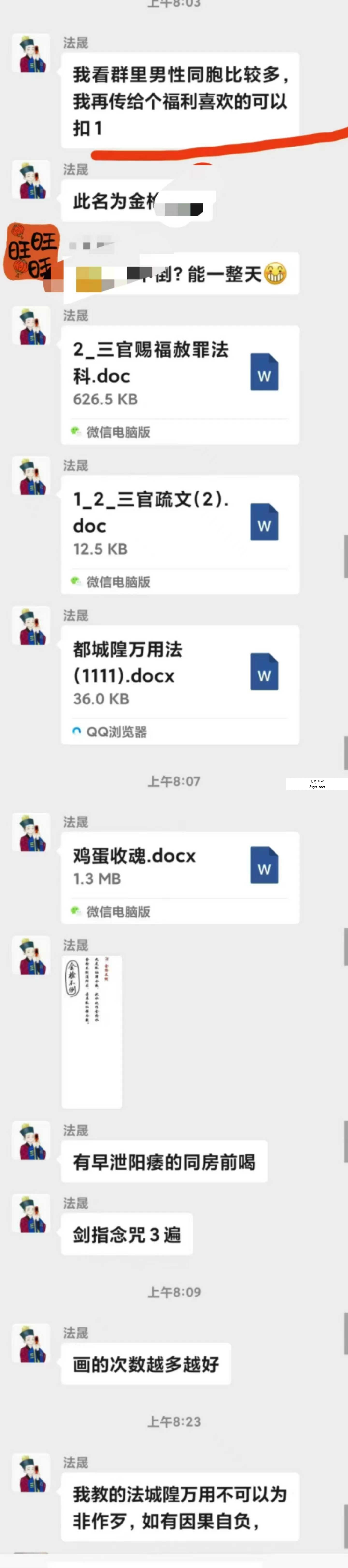 法晟 三官赐福赦罪法科+3赠品 资料图片