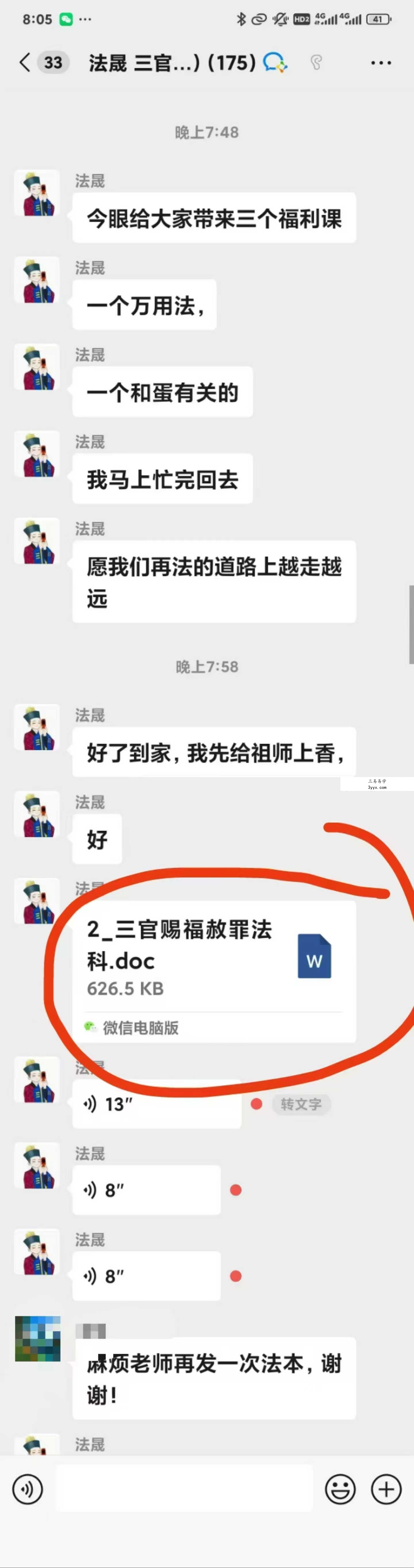 法晟 三官赐福赦罪法科+3赠品 资料图片