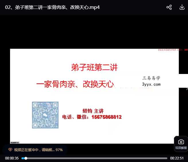 绍邵钧《风水弟子班》17集 资料图片