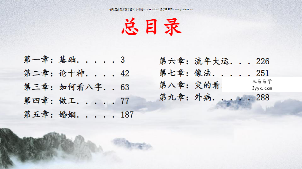 崔文举《癸卯年 盲派八字笔记》297页 资料图片
