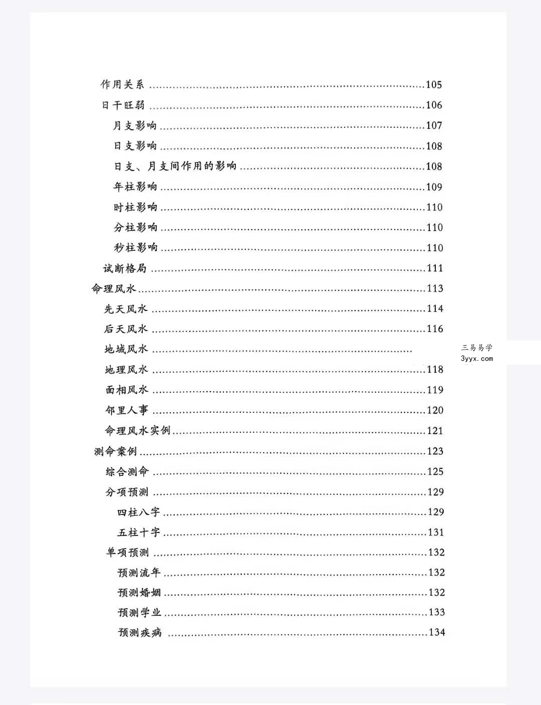 易海拾贝《干支细论》154页 资料图片