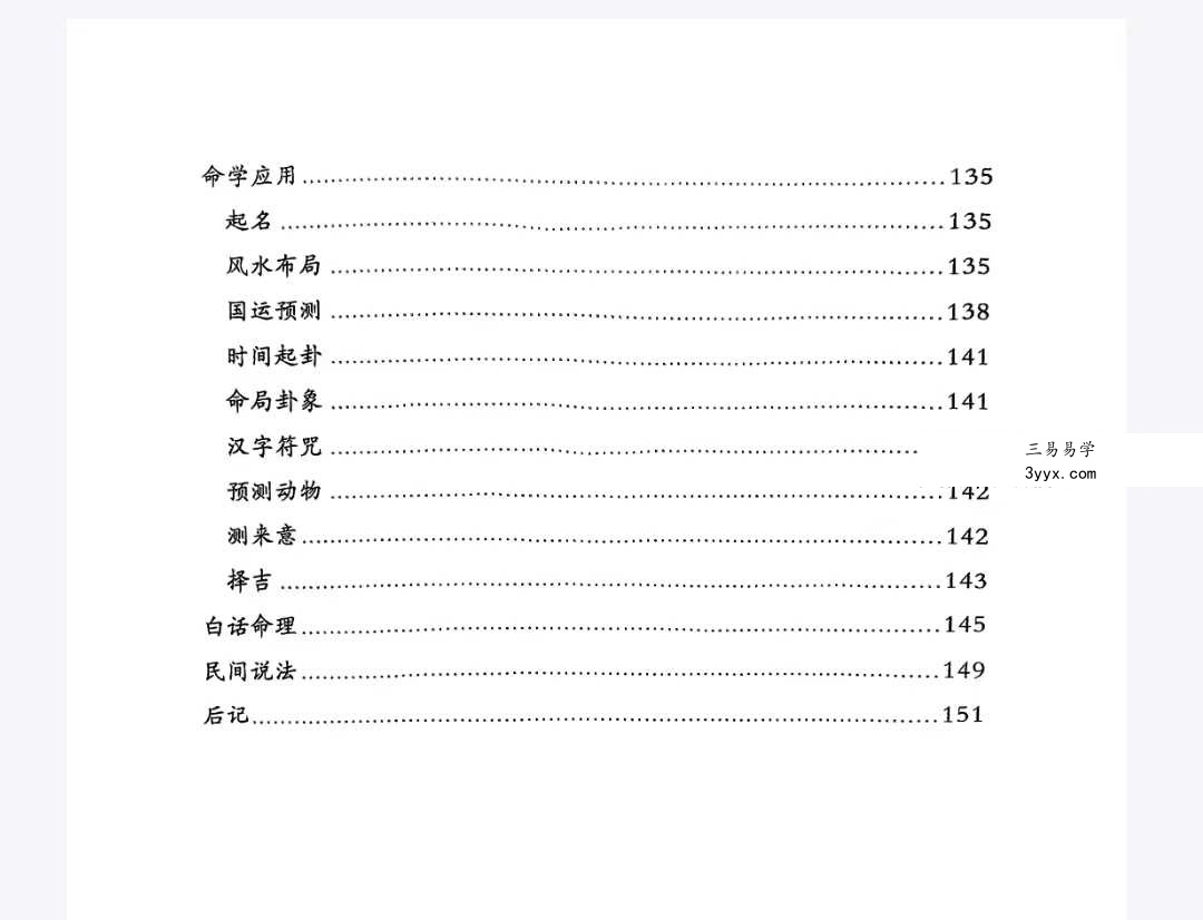 易海拾贝《干支细论》154页 资料图片