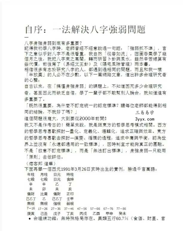 黄厚渊《7天成为命理大师：滴天髓阐微评注》584页 资料图片
