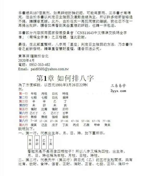 黄厚渊《7天成为命理大师：滴天髓阐微评注》584页 资料图片