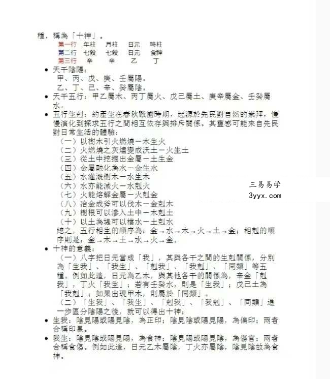 黄厚渊《7天成为命理大师：滴天髓阐微评注》584页 资料图片