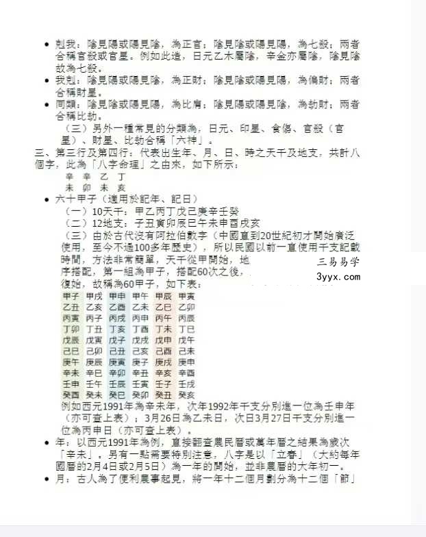 黄厚渊《7天成为命理大师：滴天髓阐微评注》584页 资料图片