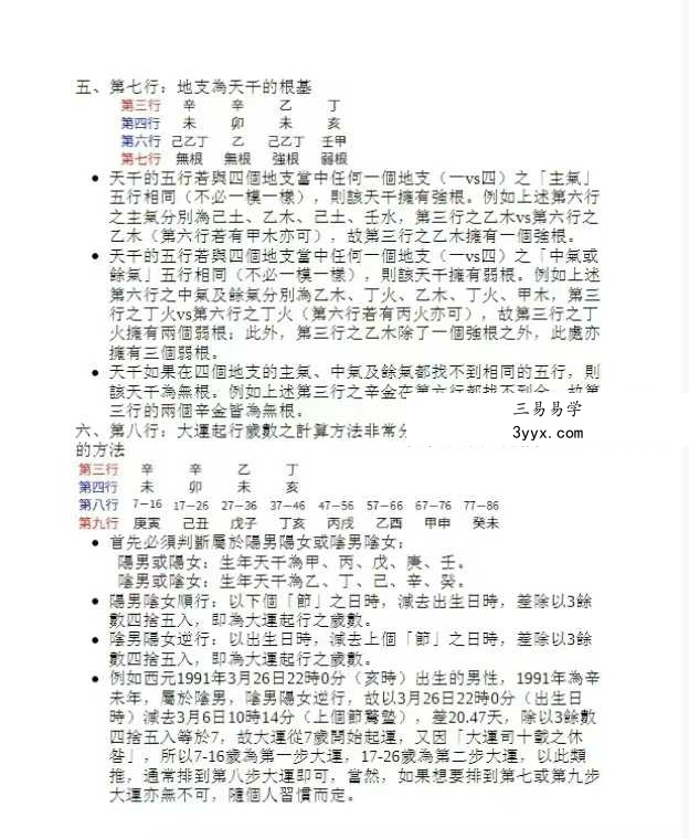 黄厚渊《7天成为命理大师：滴天髓阐微评注》584页 资料图片