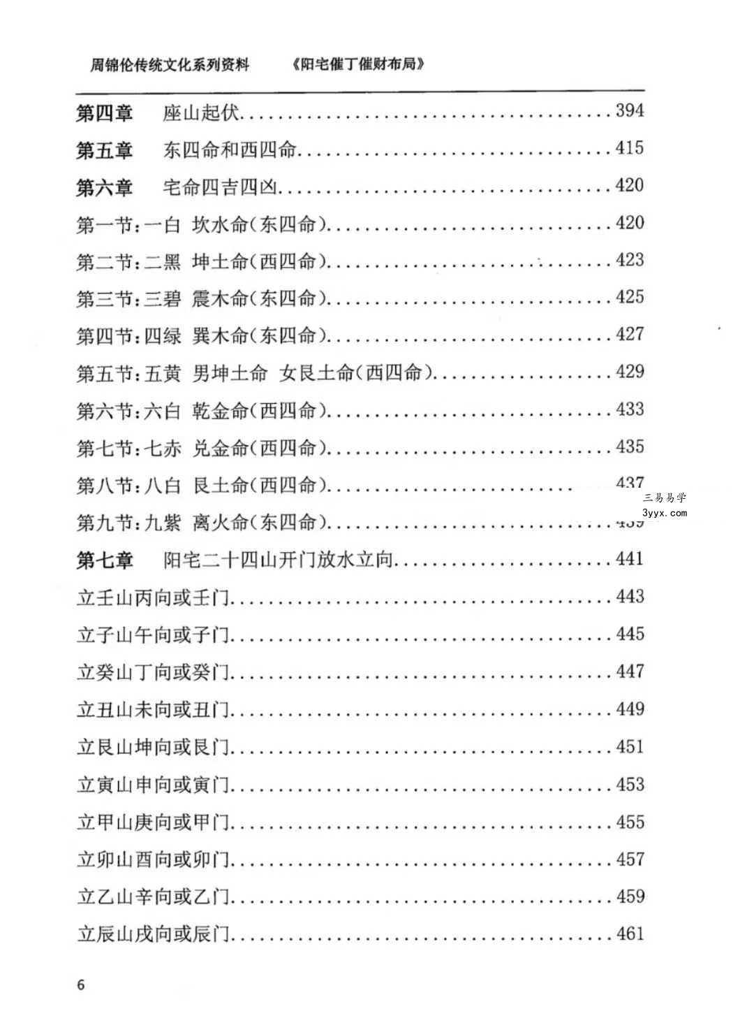 周锦伦《阳宅催丁催财布局》553页 资料图片