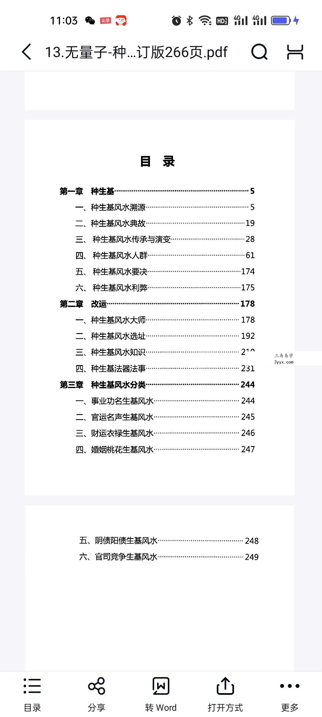 无量子《种生基风水改运》第二次修订版266页 资料图片