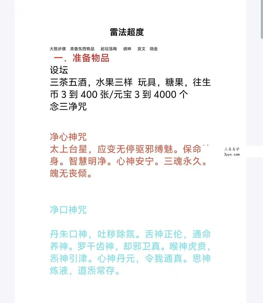 《正一雷法超度法科》文档 资料图片