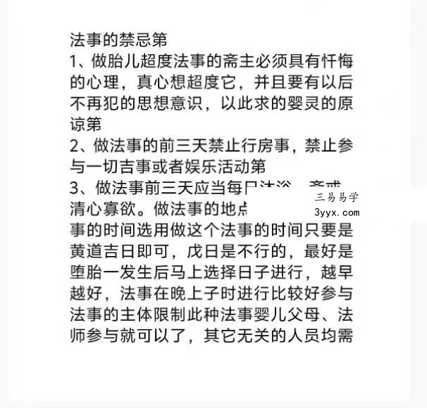《正一雷法超度法科》文档 资料图片