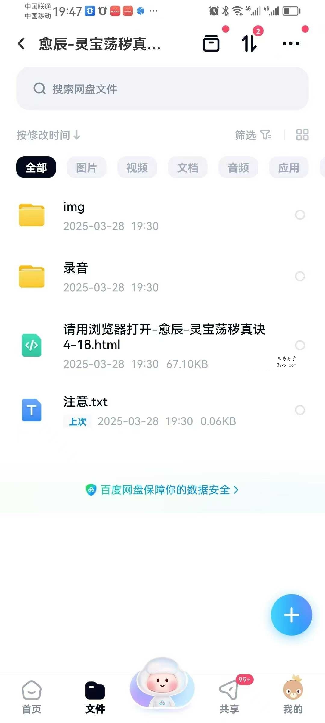 愈辰《灵宝荡秽真诀》音频+文档 资料图片
