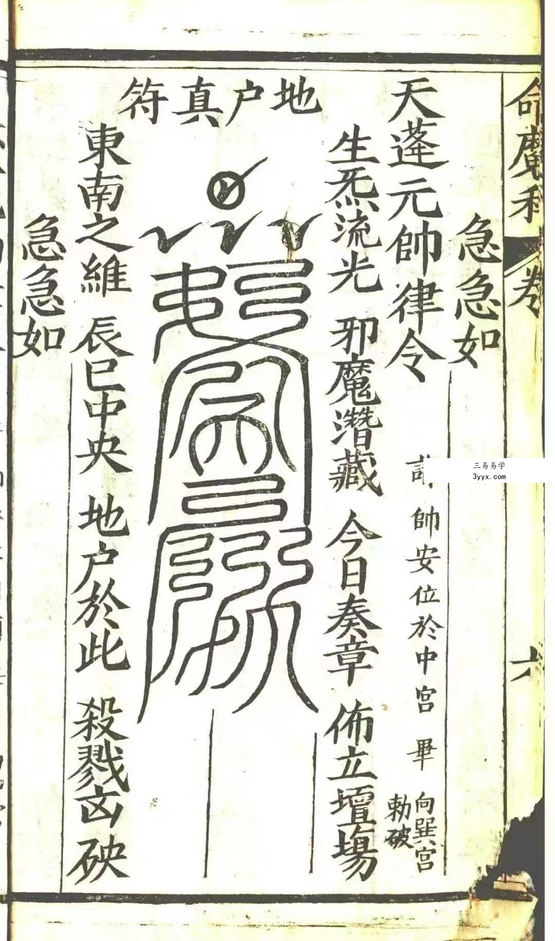 《玄科备要》10册合集 资料图片
