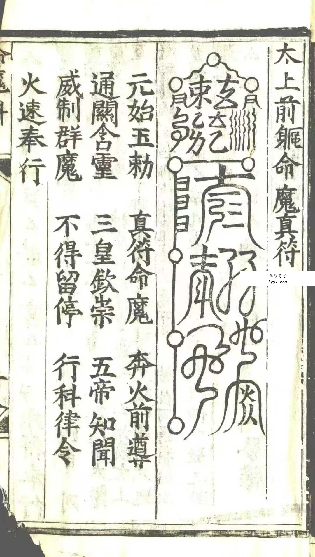 《玄科备要》10册合集 资料图片