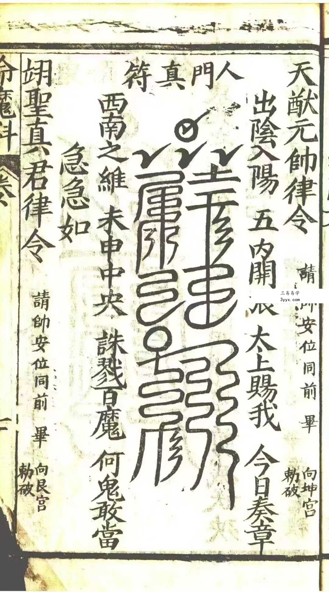 《玄科备要》10册合集 资料图片
