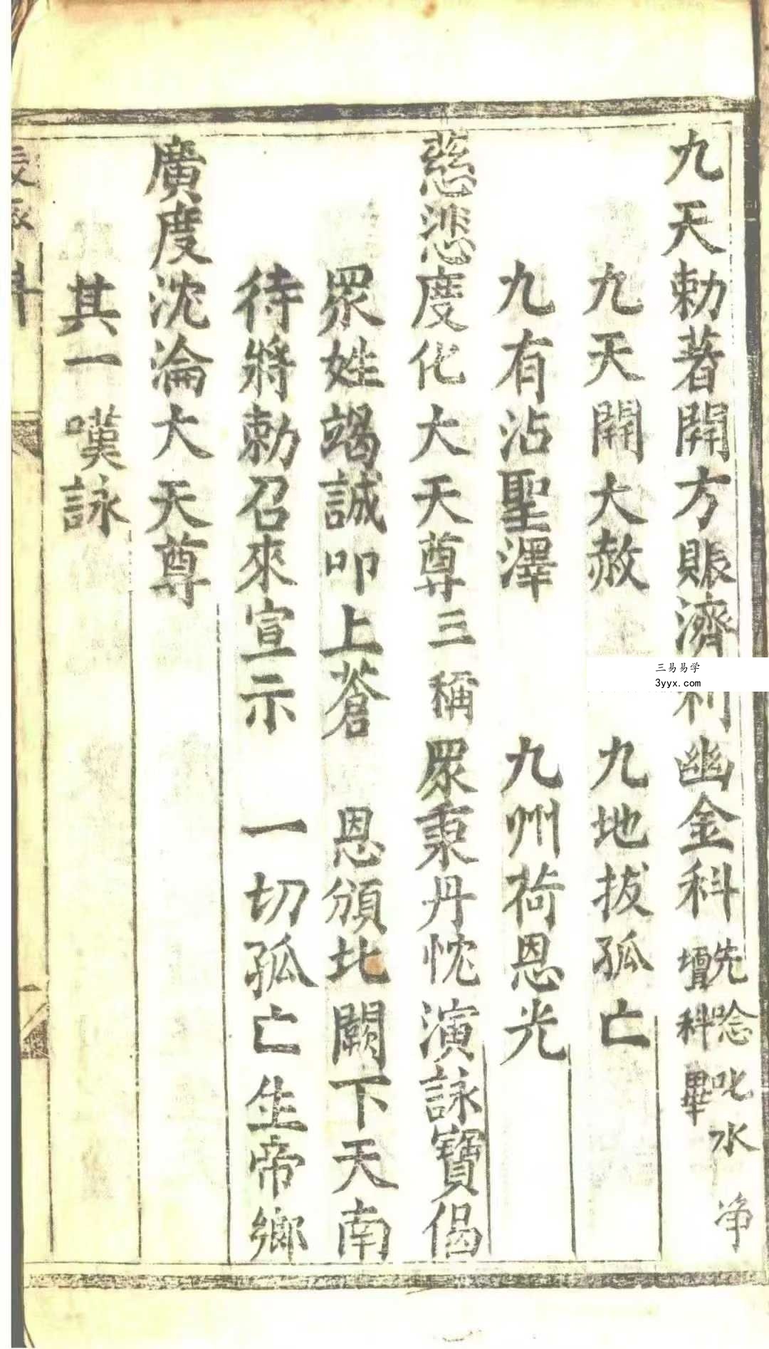 《玄科备要》10册合集 资料图片