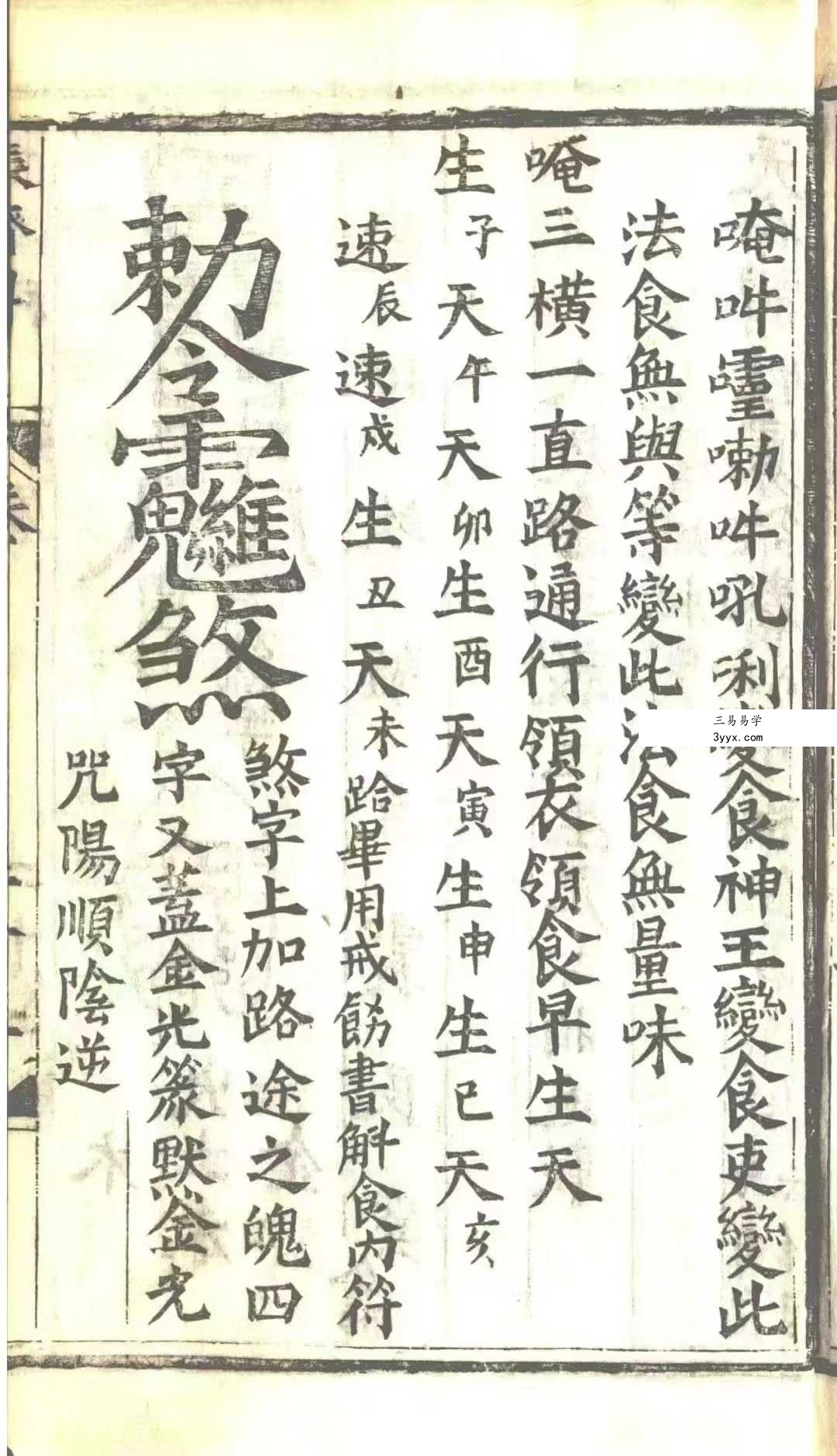 《玄科备要》10册合集 资料图片