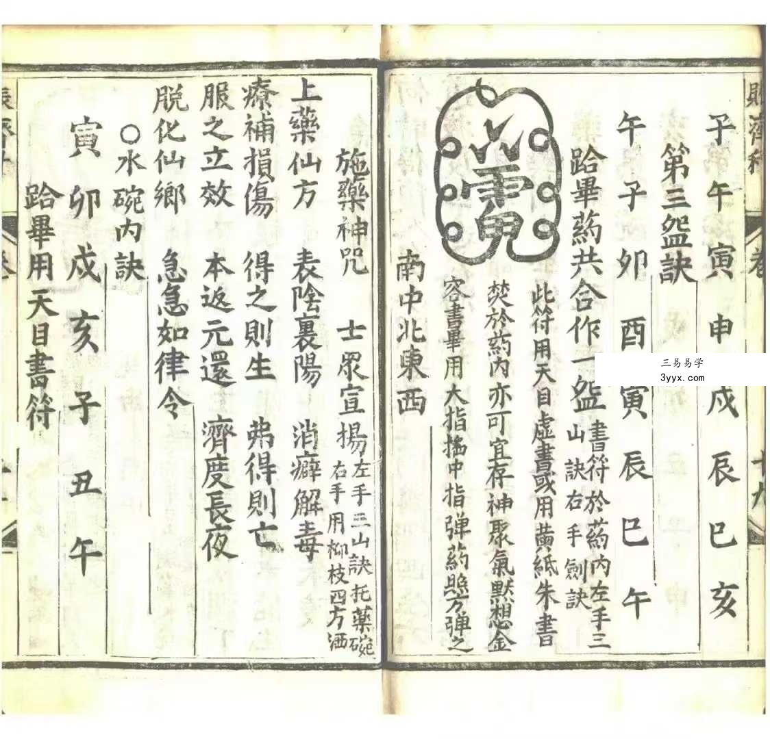 《玄科备要》10册合集 资料图片