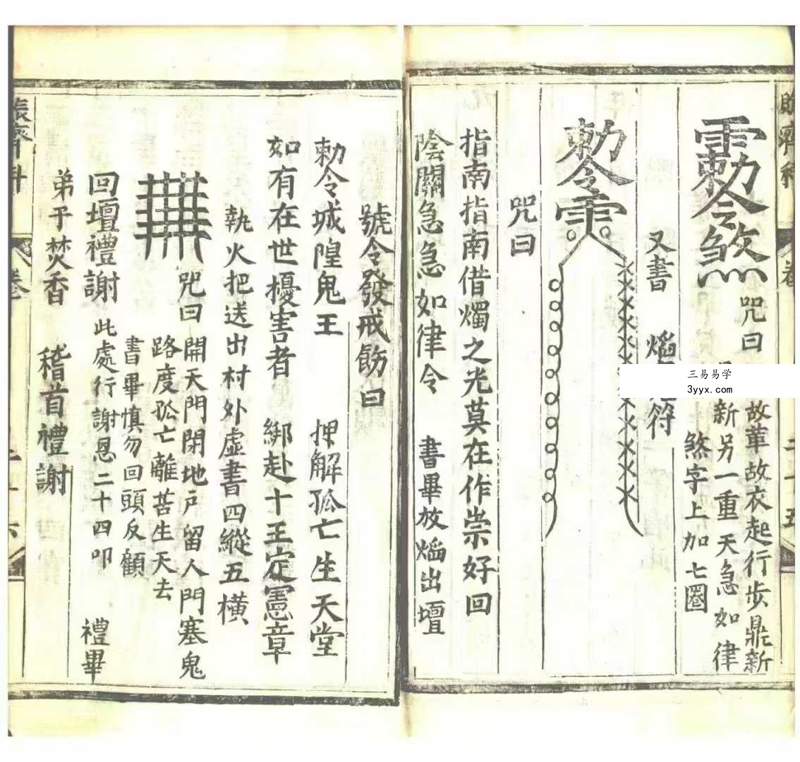 《玄科备要》10册合集 资料图片