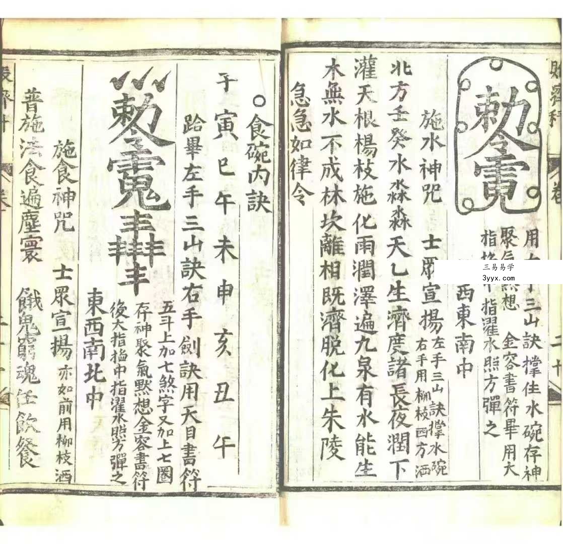 《玄科备要》10册合集 资料图片