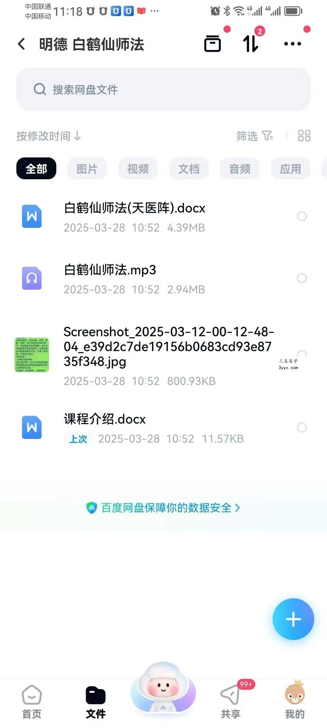 明德 白鹤仙师法 音频+文档 资料图片