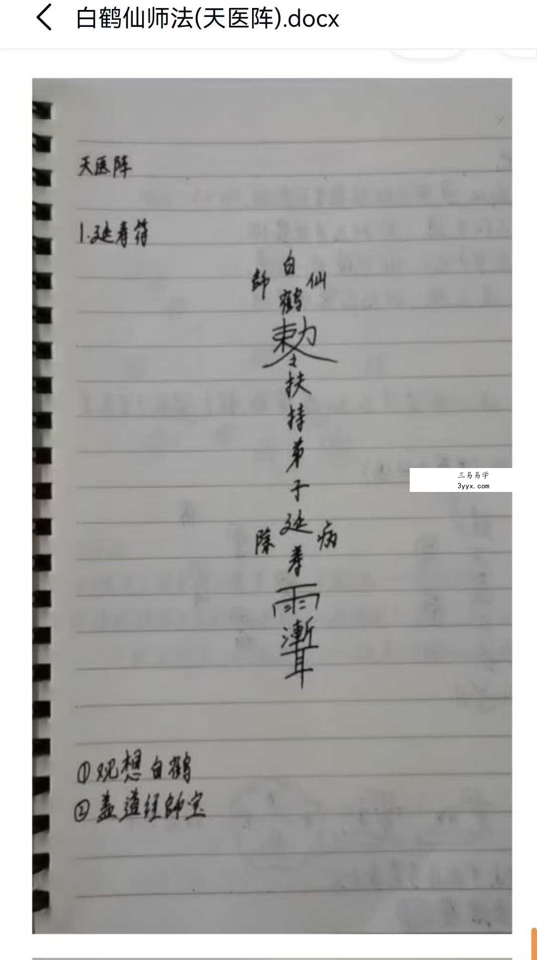 明德 白鹤仙师法 音频+文档 资料图片