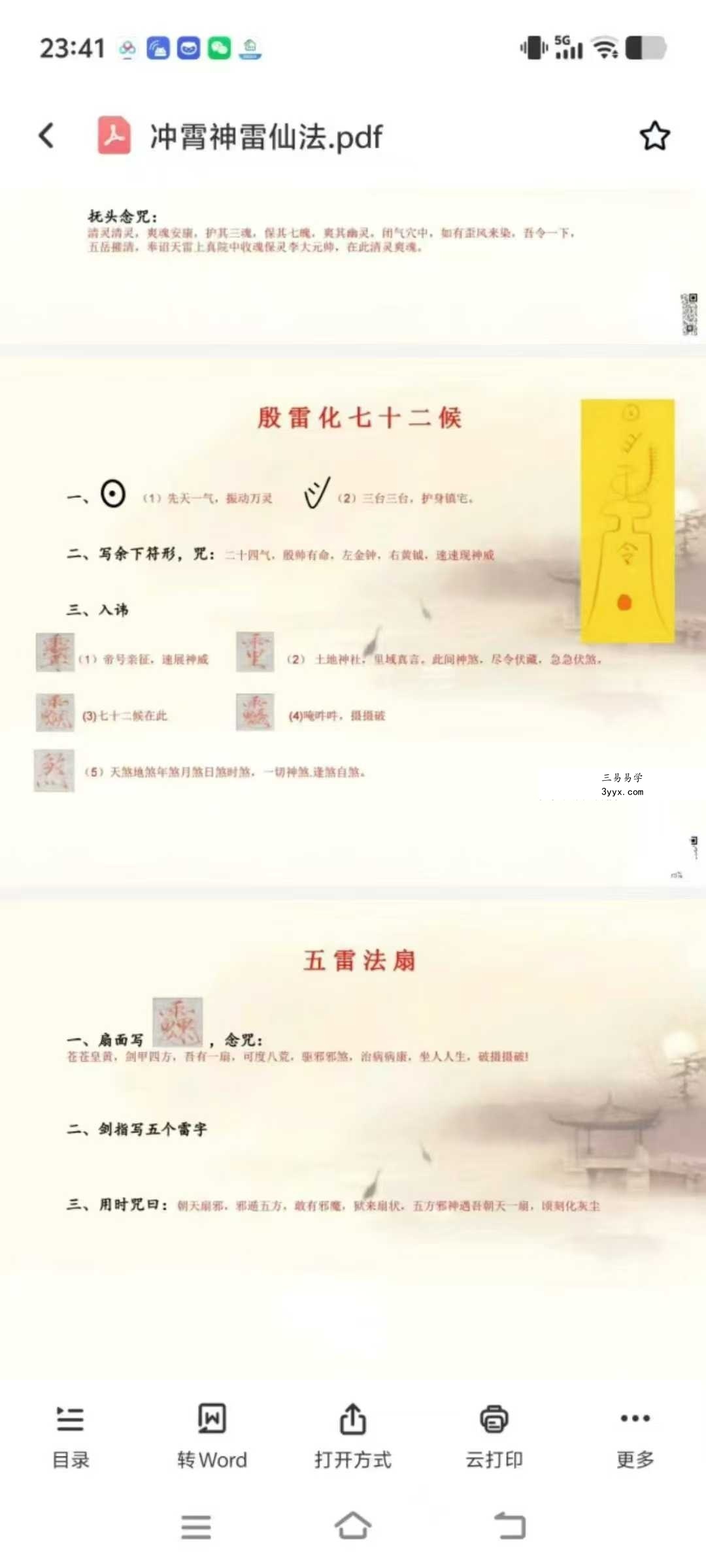 志航 冲霄神雷仙法 视频+文档 资料图片