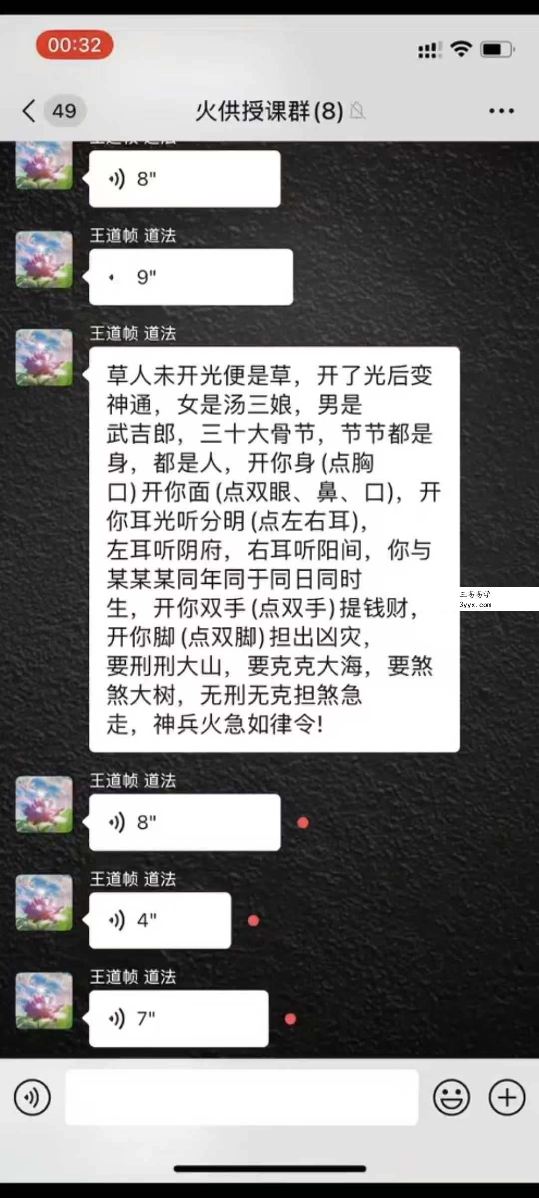 王道帧 火供法 视频+图片 资料图片